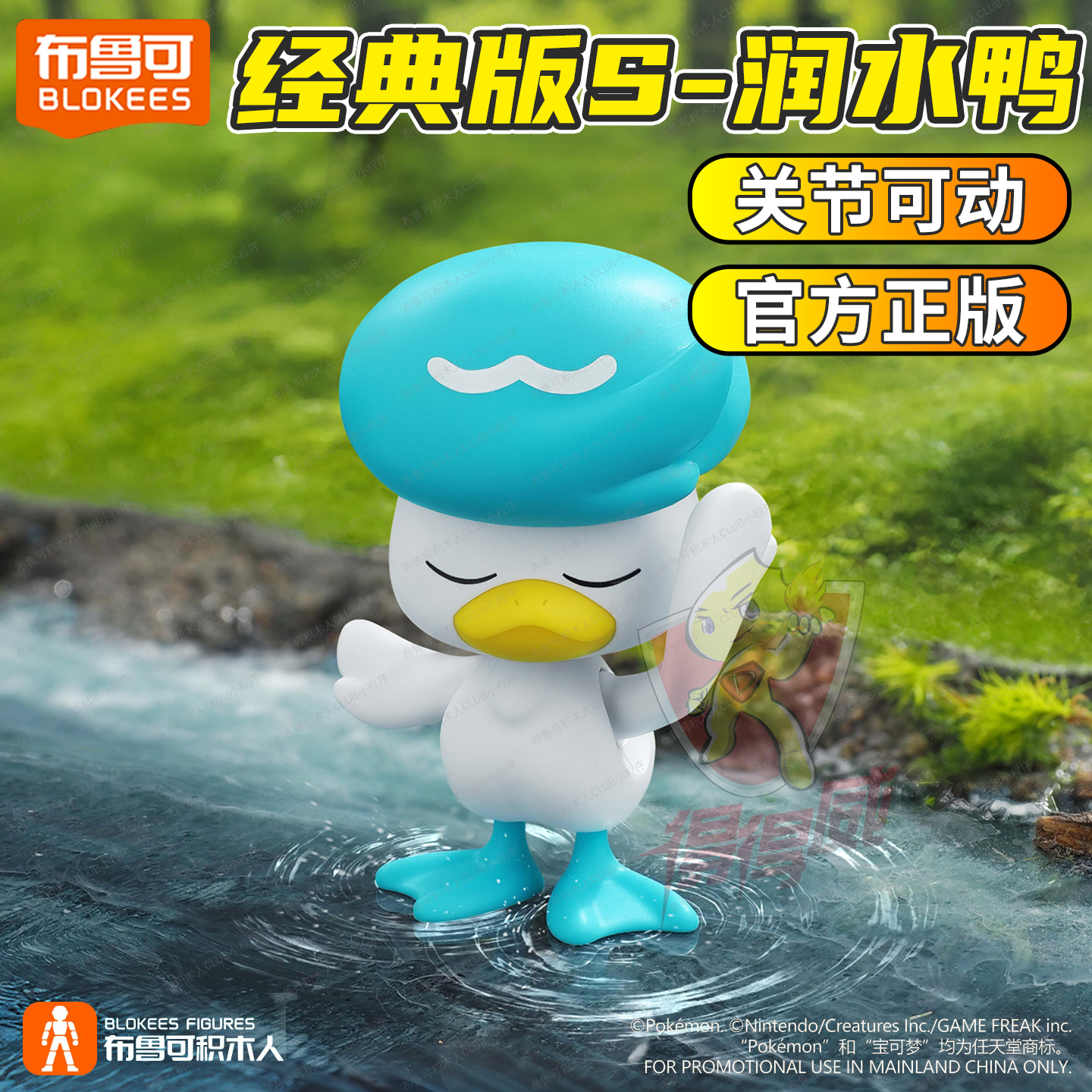布鲁可宝可梦手办第三弹御三家神奇宝贝润水鸭宠物小精灵玩偶摆件