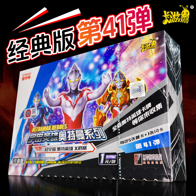 卡游澳特曼卡片一整盒正版