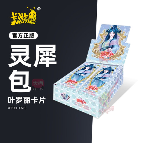 卡游叶罗丽卡片一整盒正版2元灵犀包第23弹单卖AR卡牌盲盒收集册