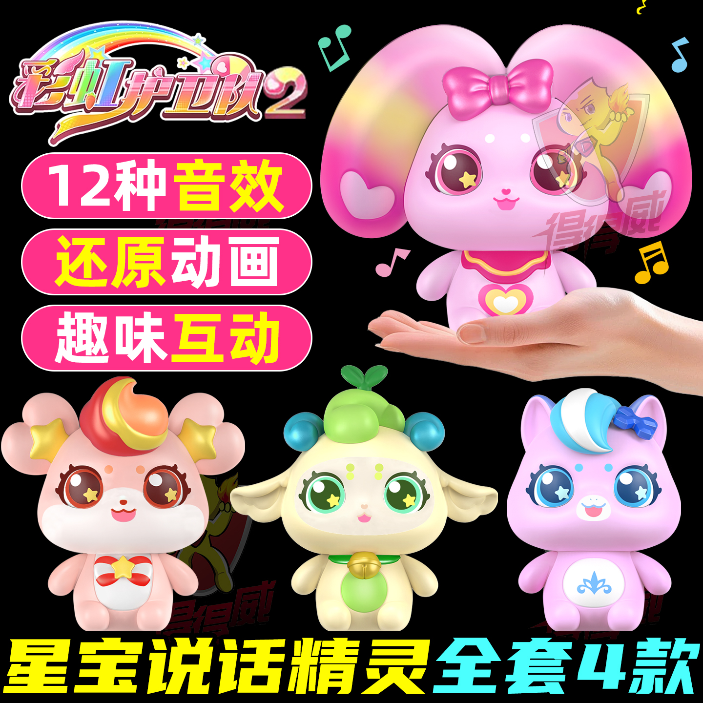 彩虹护卫队第二季玩具