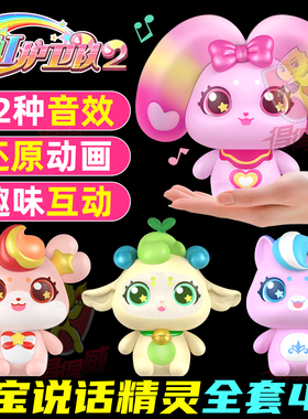 会说话的彩虹护卫队二星宝能量玩具兔兔语音公仔玩偶女孩生日礼物