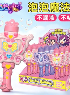 巴啦啦小魔仙泡泡魔法棒女童手持迷你泡泡棒变身器儿童吹泡泡玩具