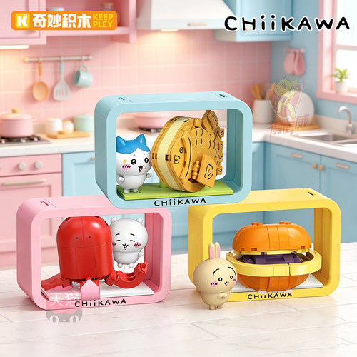 Chiikawa吉伊卡哇巨大食物系列场景积木摆件中小学生生日礼物周边