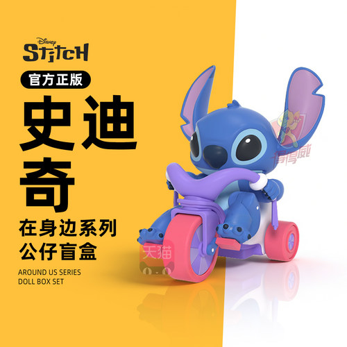 52TOYS迪士尼史迪奇在身边发条可动盲盒史迪仔手办公仔玩偶玩具