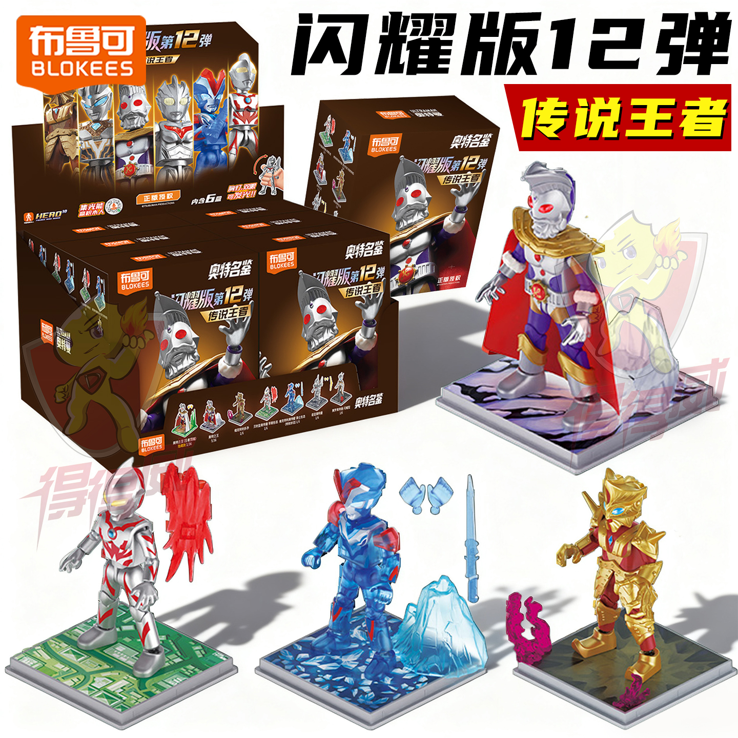 布鲁可积木奥特曼玩具13奥特名鉴闪耀版第12弹拼装积木人手办盲盒