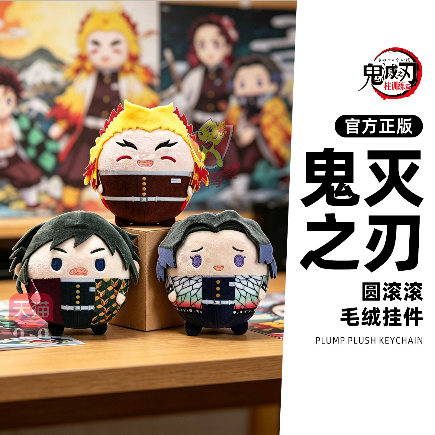鬼灭之刃圆滚滚毛绒玩偶挂件盲盒官方日本动漫正版谷子周边新款