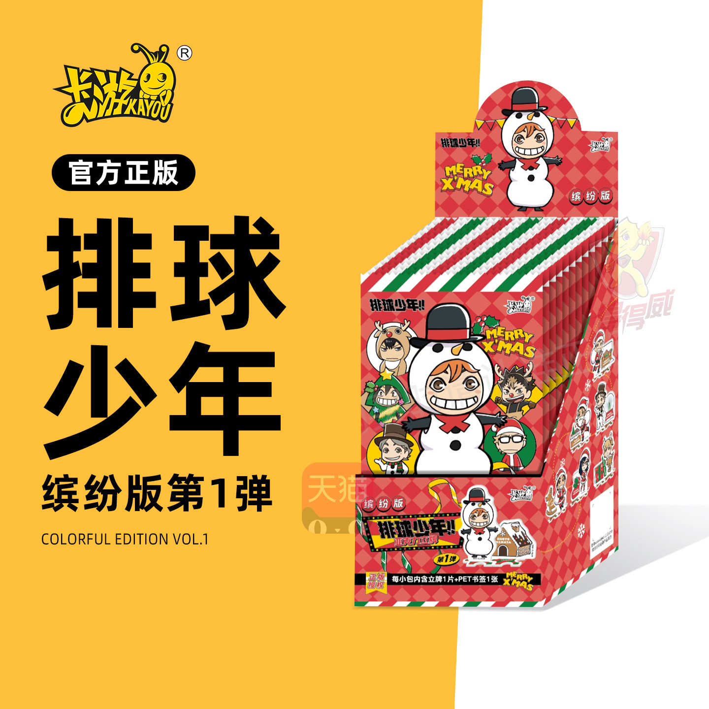 卡游排球少年亚克力立牌吧唧谷子盲盒官方正版漫画摆件圣诞周边图片