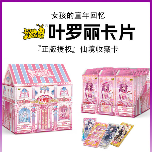 心愿包叶罗丽卡片一整盒