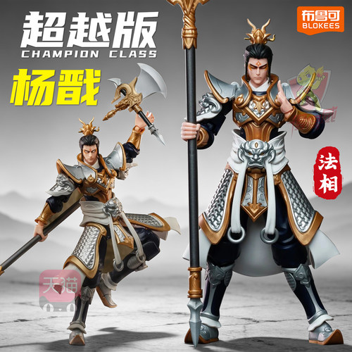 布鲁可积木人英雄无限超越版二郎神法相杨戬拼装可动兵人模型手办