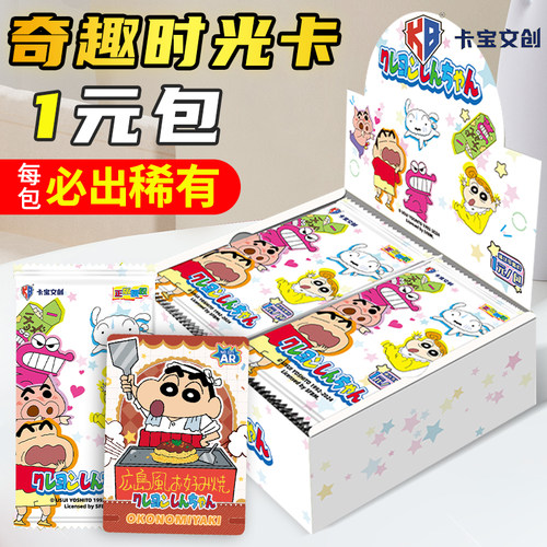 卡宝文创蜡笔小新奇趣时光卡片