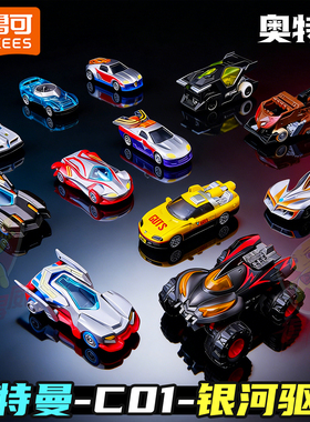 布鲁可奥特曼C01积木车盲盒玩具新款拼装小跑车手办男孩生日礼物