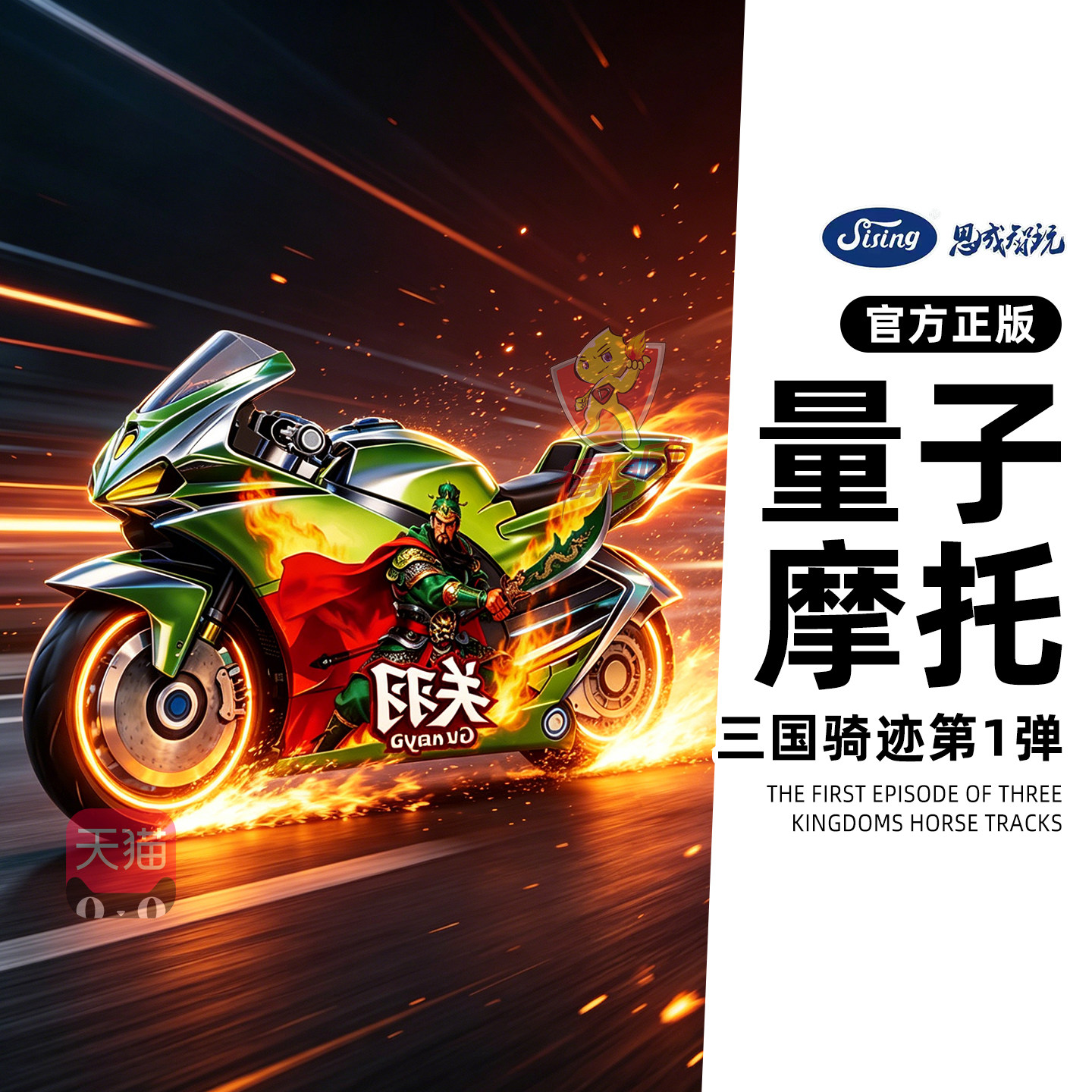 三国量子摩托车玩具儿童男孩3到6岁飕惯性回力滑行搜狗小汽车盲盒