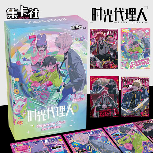 正版集卡社时光代理人卡片