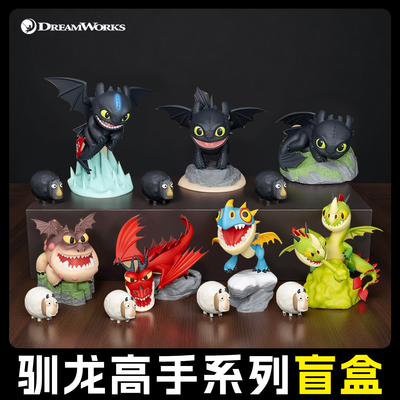 驯龙高手x万达联动野兽王国盲盒无牙仔玩偶手办摆件官方电影周边