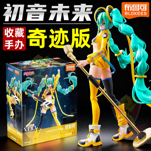 布鲁可初音未来手办fufu奇迹版可动积木人偶模型摆件官方正版周边