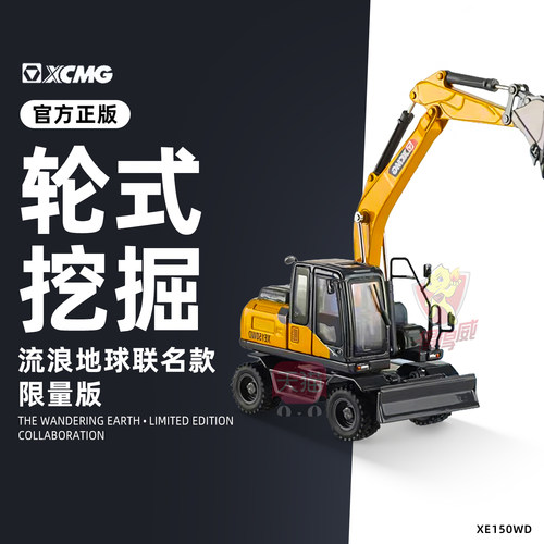 徐工XE150WD轮式挖掘机 1:50 轮胎挖机小挖工程机械合金模型