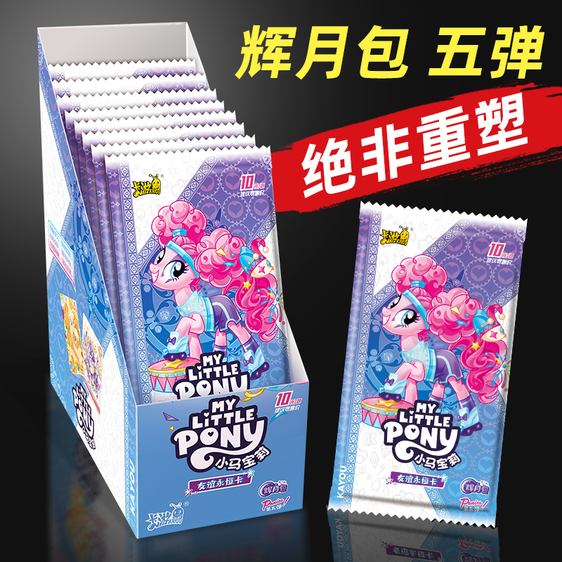 卡游小马宝莉卡片辉月包