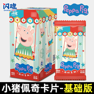 歡樂派對收藏卡牌女生peppa pig 包一整盒正版 閃魂小豬佩奇卡片2元