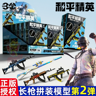 正版和平精英盲盒可动拼装模型枪手办儿童玩具吃鸡游戏武器摆件