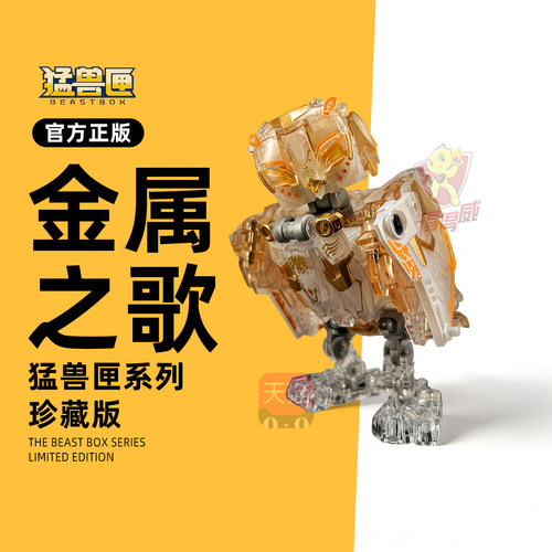 52TOYS猛兽匣金属之歌珍藏版小说变形玩具机甲模型可动男孩礼物
