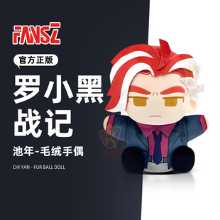 罗小黑战记2妖灵探案薄周边池年长老娃娃毛绒公仔手偶玩具女孩子