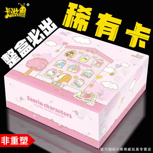 卡游三丽鸥家族卡片收藏卡牌