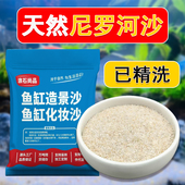 尼罗河沙化妆沙草缸南美缸鼠鱼底砂鱼缸造景底沙河沙黄色细沙水草