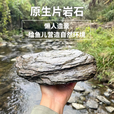 岩片石鱼缸造景原生溪流石