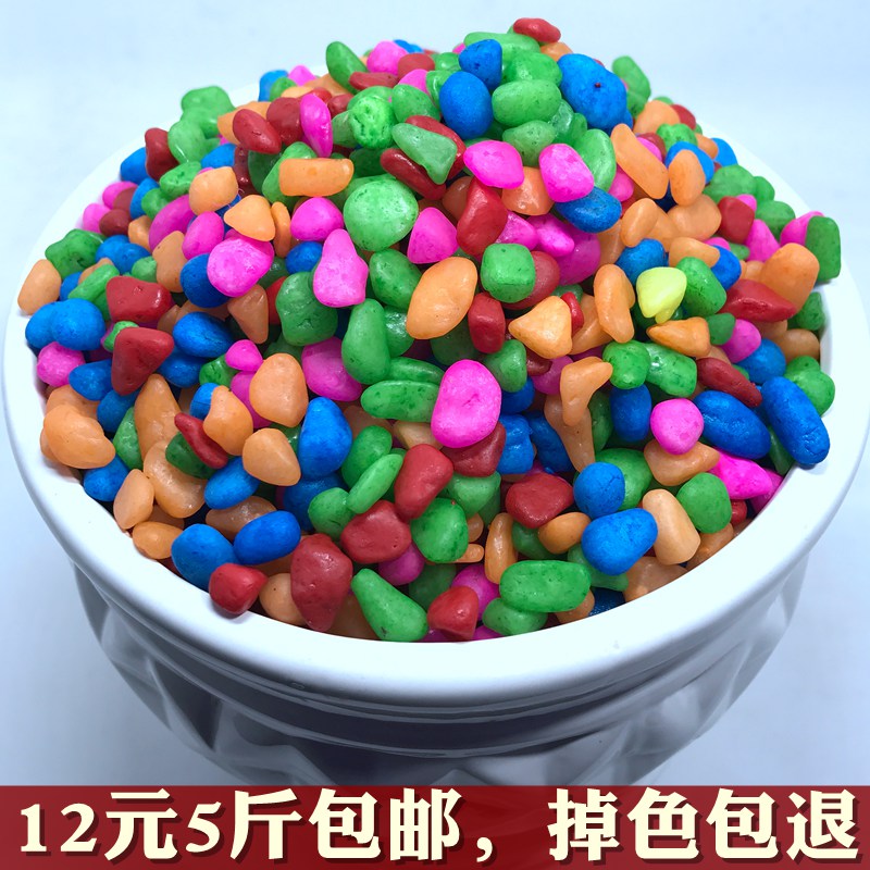 包邮5斤园艺鱼缸石子五彩色石头彩石七彩色小石子沙子花盆栽装饰