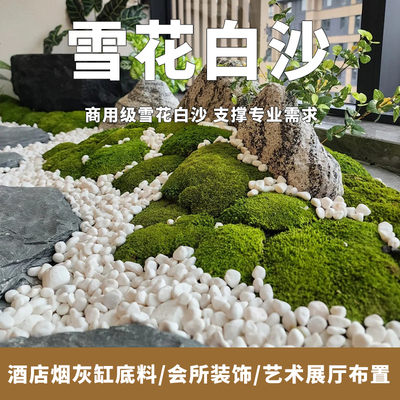 白沙子鱼缸底砂造景砂草缸造景溪流装饰三湖鱼底沙地台拍照展示沙
