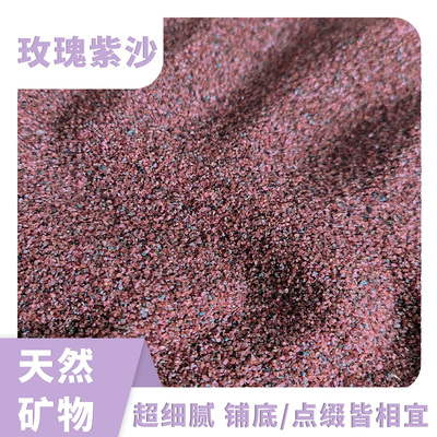 纯天然免洗紫色懒人鱼缸雷龙专用底沙造景热带雨林火烈鸟原木底砂