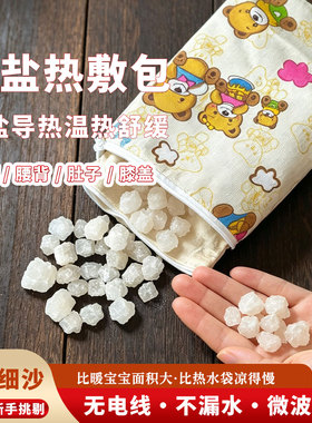 大粒盐袋粗盐海盐热敷包理疗袋微波炉加热艾草暖宫肩颈热敷