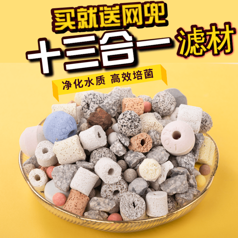 十三合一鱼池过滤材料细菌屋水质净化珊瑚骨石英球纳米球培菌滤材,宠物/宠物食品及用品,过滤材料,淘宝优惠券,粉丝福利购,淘宝优惠卷