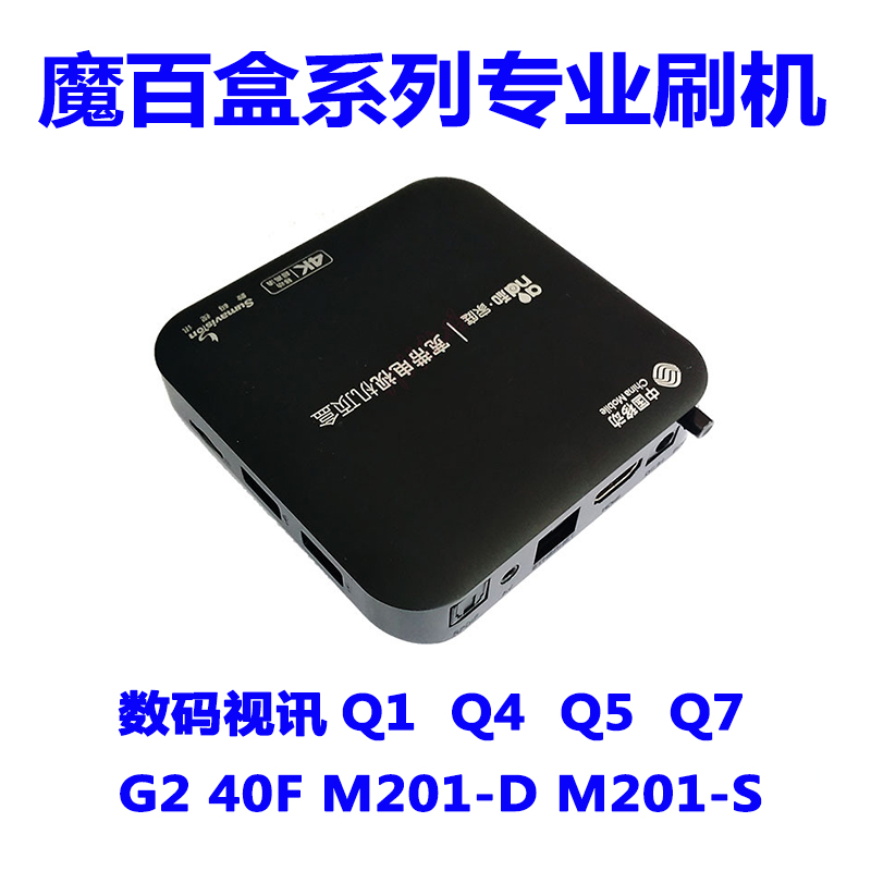 数码视讯 Q1 Q4 Q5 Q7 G2 40F M201-D M201-S刷机