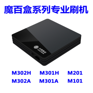 M302A MG101 M301H MG100 M101刷机 M301A 魔百盒M302H