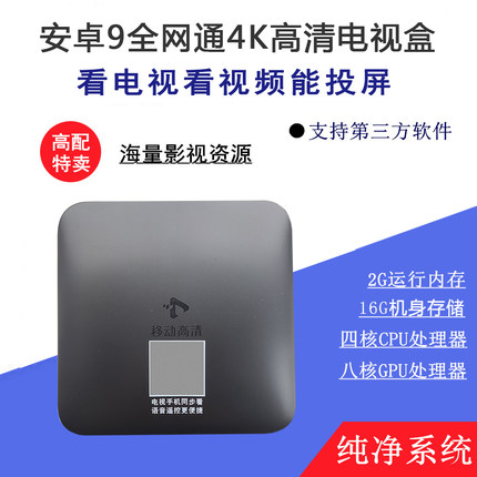 安卓9网络机顶盒4K高清家用投屏全网通WIFI版