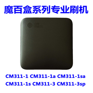 CM311-1 CM311-1a CM311-1sa CM311-1s CM311-3 CM311-3SP刷机