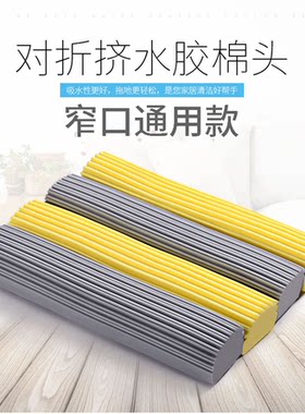 利临通用款胶棉拖把头对折拖地吸水益伟海绵头拖把替换拖布头28CM