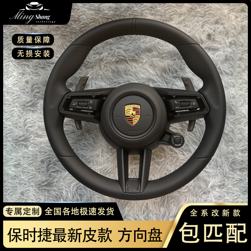 适用于保时捷改装新款911方向盘
