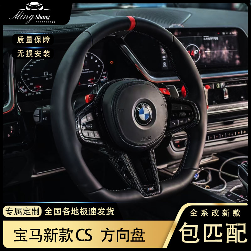 适用宝马123456系改装CS款方向盘