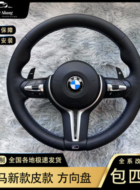 适用宝马123456系M3M4M5M6X1X2X3X4X5X6F25F30老款改装新款方向盘