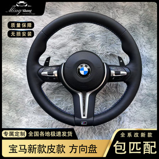 适用宝马123456系M3M4M5M6X1X2X3X4X5X6F25F30老款改装新款方向盘