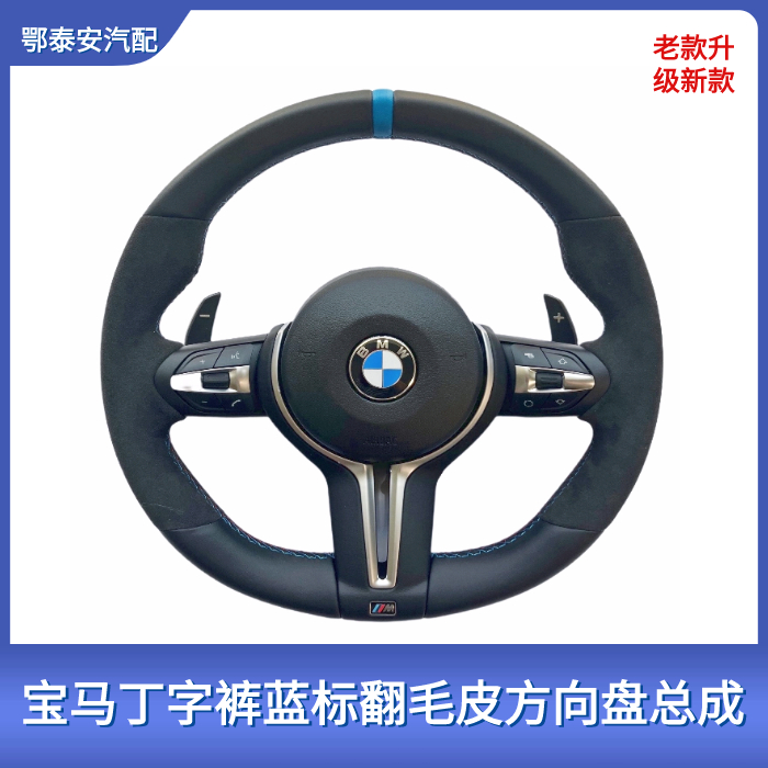 宝马方向盘升级定速巡航换挡拨片