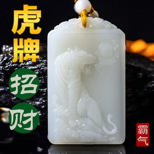 霸气和田玉生肖属虎人招财吊坠