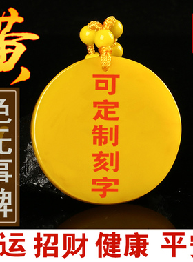 可刻字黄龙玉圆形平安无事牌吊坠