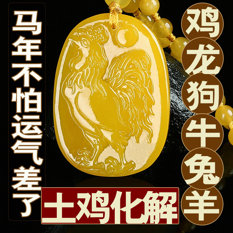黄鸡吊坠2026马年招财吊坠十二生肖黄土鸡牌吊坠辰酉鸡挂件护身符