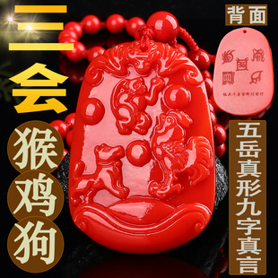 猴狗鸡三会吊坠地支三会金局吉祥物申酉戌红朱砂三会局挂件男女款