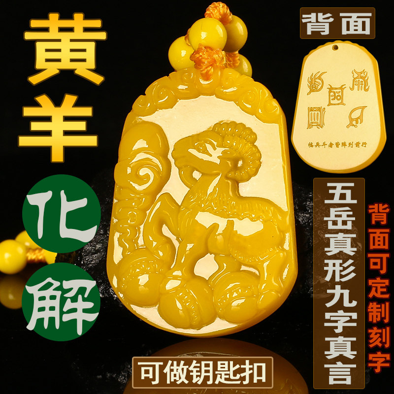刻字2026化年岁太通用新款黄龙玉未羊吊坠羊形饰物男女五岳钥匙扣