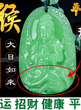 男女属猴招财好运玉石守护神吊坠