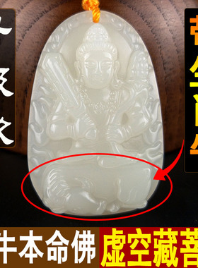 男女属牛招财好运虚空藏菩萨吊坠